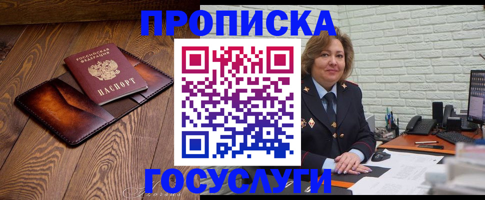 временная прописка в Железногорске