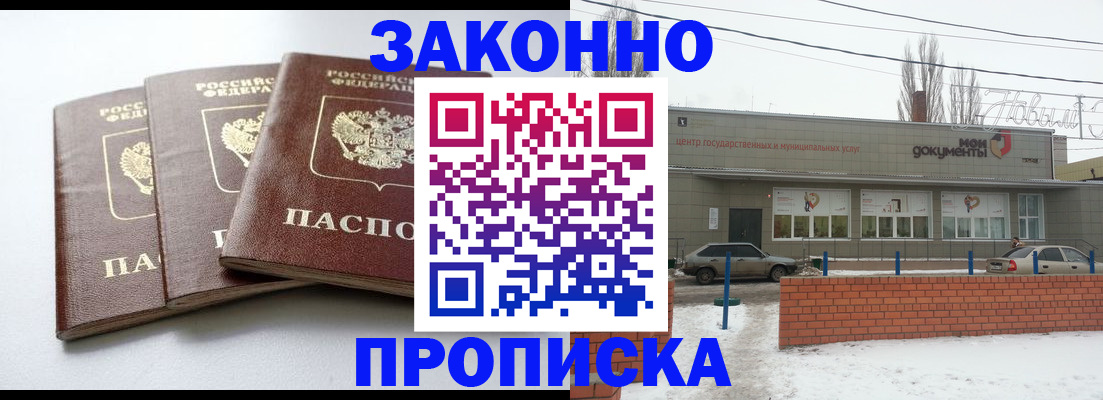 прописка ребенка в Железногорске