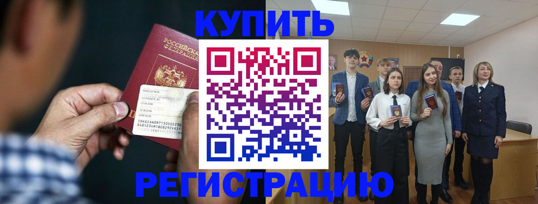 прописка ребенка в Железногорске